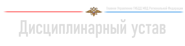 Дисцип_для форума.png