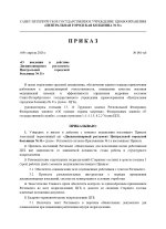 Приказ о введении Дисциплинарного регламента ЦГБ 31.docx (1)_page-0001.jpg