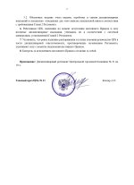 Приказ о введении Дисциплинарного регламента ЦГБ 31.docx (1)_page-0002.jpg