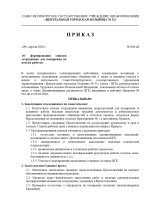 Приказ_о_премировании__доработанный_.docx_page-0001.jpg
