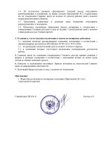 Приказ_о_премировании__доработанный_.docx_page-0002.jpg