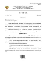 Кадровый приказ (откомандирование зам. главврача) ЦГБ 31_page-0001.jpg