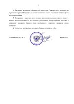 Кадровый приказ (откомандирование зам. главврача) ЦГБ 31_page-0002.jpg