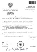 Копия Шаблоны прокуратуры REGION RP-1.png
