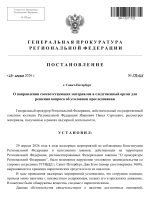 Копия Копия Шаблоны генеральной прокуратуры REGION RP-1.png