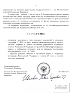 Копия Копия Шаблоны генеральной прокуратуры REGION RP-2.png