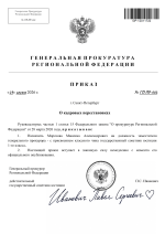 Копия Копия Шаблоны прокуратуры REGION RP-1.png