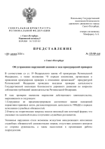 Копия Шаблоны генеральной прокуратуры REGION RP-1.png