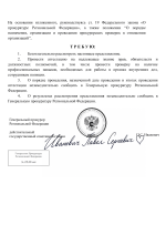 Копия Шаблоны генеральной прокуратуры REGION RP-2.png