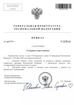 Копия Шаблоны генеральной прокуратуры REGION RP-3-1.png