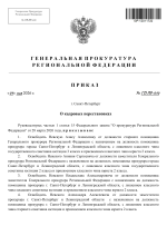 Копия Копия Шаблоны генеральной прокуратуры REGION RP-1-1.png