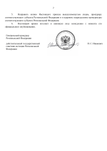 Копия Копия Шаблоны генеральной прокуратуры REGION RP-1-2.png