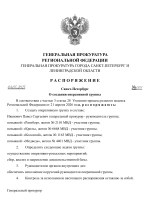 Копия Шаблоны прокуратуры -1-1.png