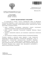 Копия Шаблоны генеральной прокуратуры REGION RP-5-1.png