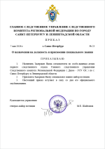 Приказ синцов.png