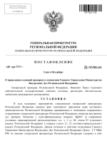 Копия Шаблоны прокуратуры -2-1.png