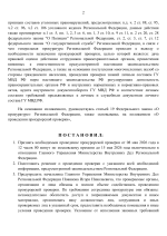 Копия Шаблоны прокуратуры -2-2.png