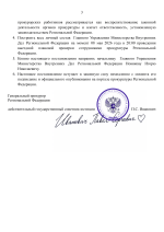 Копия Шаблоны прокуратуры -2-3.png