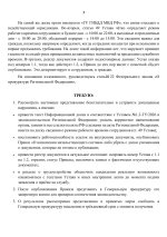 Генеральная прокуратура Региональной Федерации. Представление об устранении нарушений-3.jpg