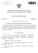 Копия Шаблоны генеральной прокуратуры REGION RP-7-1.png