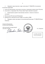 Копия Шаблоны генеральной прокуратуры REGION RP-7-3.png