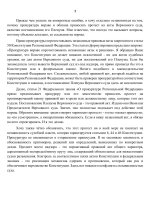Генеральная прокуратура Региональной Федерации. Протест на постановление пленума верховного су...jpg
