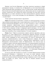 Генеральная прокуратура Региональной Федерации. Протест на постановление пленума верховного су...jpg