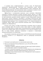 Генеральная прокуратура Региональной Федерации. Протест на постановление пленума верховного су...jpg