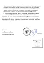 Генеральная прокуратура Региональной Федерации. Протест на постановление пленума верховного су...jpg