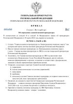 Копия ПРОКУРАТУРА-1.png