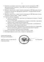 Копия ПРОКУРАТУРА-2.png
