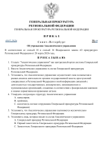 Копия ПРОКУРАТУРА (1)-1.png