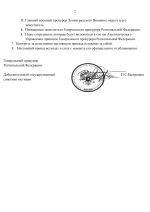 Копия ПРОКУРАТУРА (1)-2.png