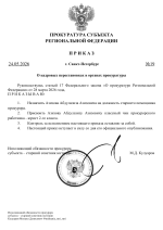 Приказ №19 от 24.05.2026.png