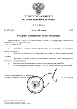 Приказ №20 от 24.05.2026.png