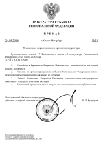 Приказ №21 от 24.05.2026.png