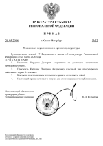 Приказ №22 от 25.05.2026.png
