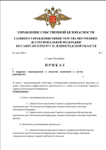 нормативно-правовых актов ГУ МВД РФ (1).png