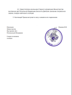 нормативно-правовых актов ГУ МВД РФ (2).png