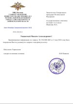 нормативно-правовых актов ГУ МВД РФ (3).jpeg