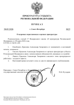 Приказ №23 от 30.05.2026.png