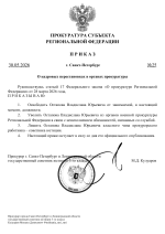 Приказ №25 от 30.05.2026.png