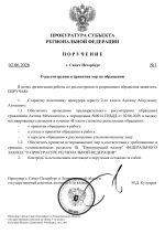Поручение №1 от 02.06.2026.png