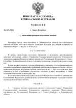 4.1 Решение №1 от 04.06.2026.png
