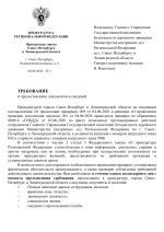 5.1 Требование №1 от 04.06.2026.png