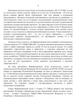 Генеральная прокуратура Региональной Федерации. Представление об устранении нарушений-2.jpg