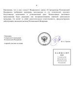 Генеральная прокуратура Региональной Федерации. Представление об устранении нарушений-4.jpg