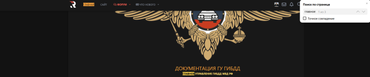 Фотография Информационной доски ГУ ГИБДД (ссылки на законодательство РФ).png