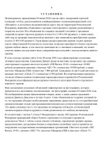 Генеральная прокуратура Региональной Федерации_page-0002.jpg