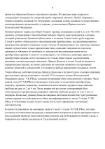 Генеральная прокуратура Региональной Федерации_page-0003.jpg